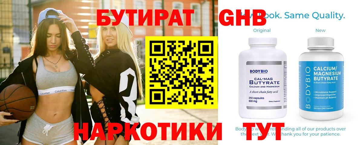 Елабуга  Бутират бутик  Вход с VPN 