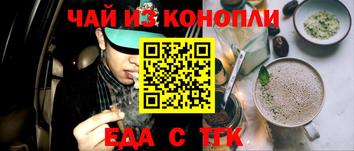 Елабуга  Cannafood конопля  Вход с VPN 