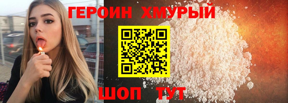 Героин Heroin  Вход с VPN  ГЕРОИН  Елабуга 