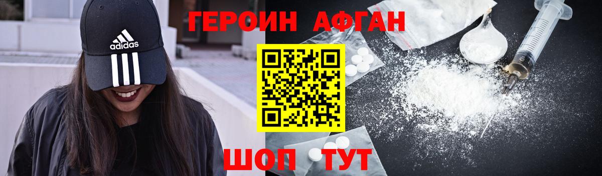 ГЕРОИН Афган Елабуга