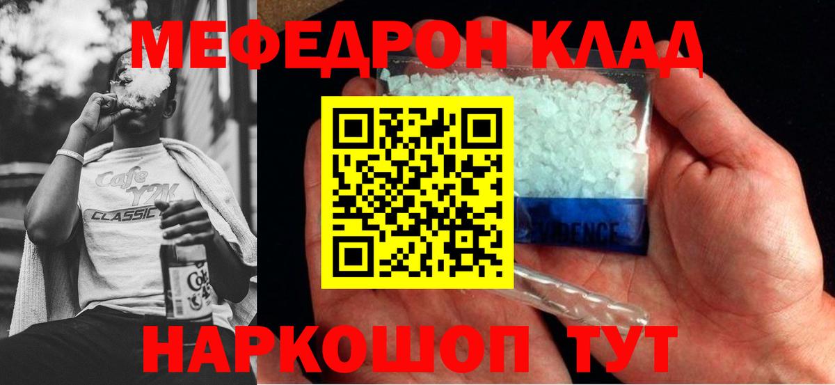 Мефедрон кристаллы Елабуга
