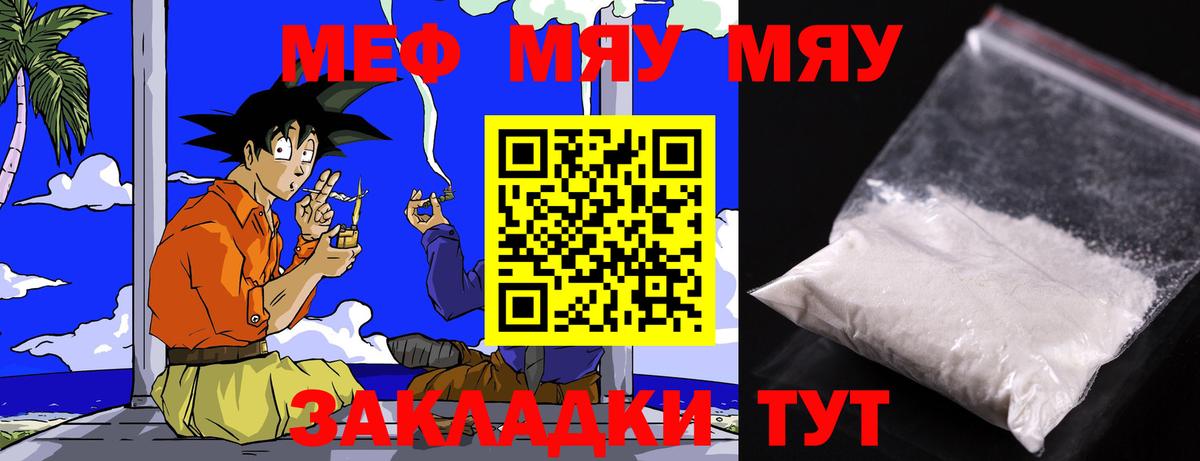 Меф  наркошоп  Елабуга  Вход с VPN  МЯУ-МЯУ мука  Меф 