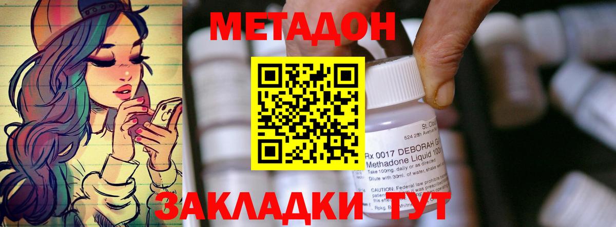 МЕТАДОН кристалл  Вход с VPN  Елабуга 
